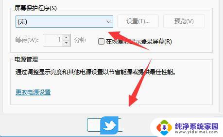 windows11关闭屏保 Win11取消屏保的方法