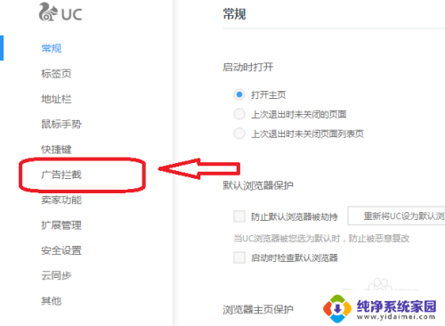 uc广告拦截在哪设置 UC浏览器弹窗拦截设置方法