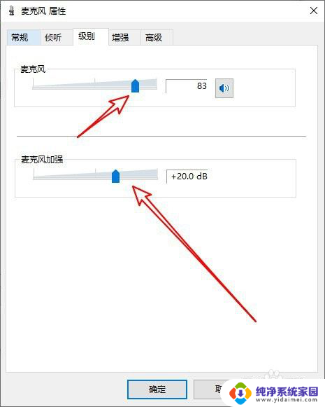 电脑麦克风声音非常小 Win10系统麦克风声音调小怎么办