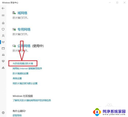 防火墙屏蔽怎么解除 Win10系统防火墙如何解除阻止程序