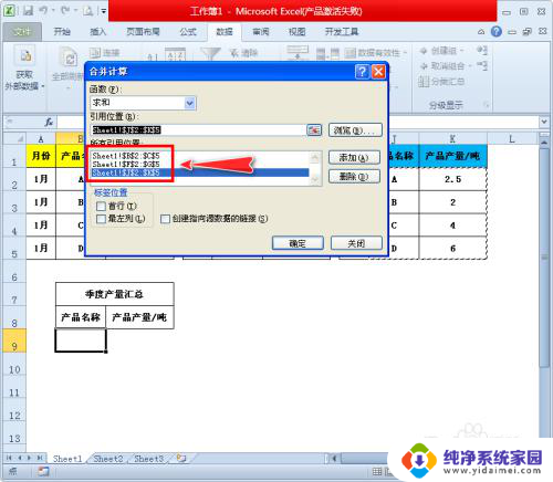 excel如何将两个表格内容汇总到一起 多个表格数据整合到同一表格