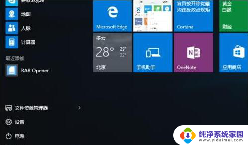 rar手机能打开吗 win10系统rar文件解压方法