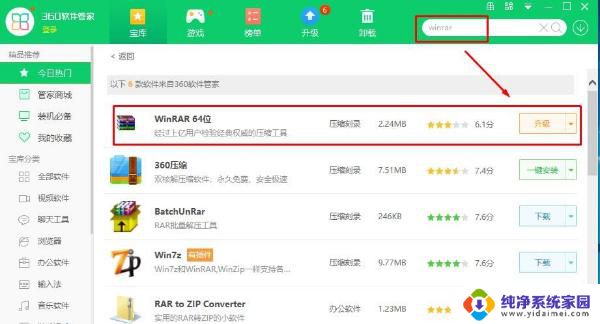 rar手机能打开吗 win10系统rar文件解压方法