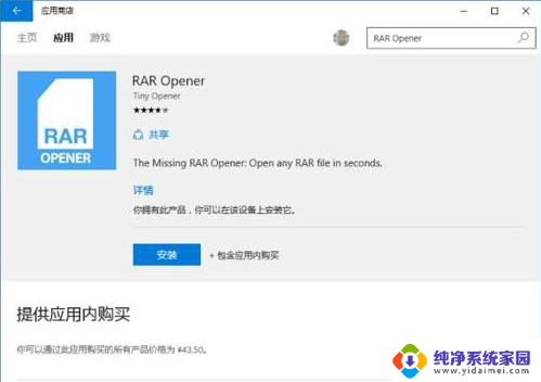 rar手机能打开吗 win10系统rar文件解压方法