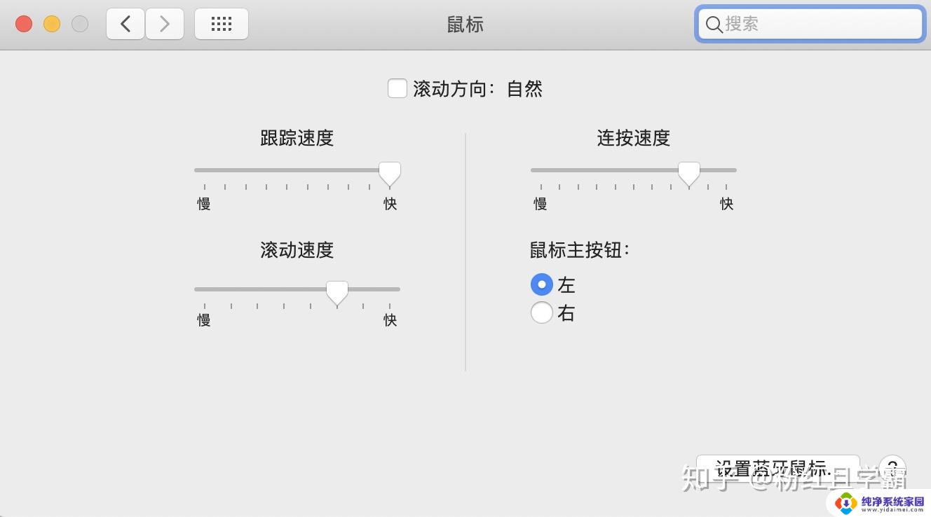 为什么mac连接无线鼠标罗技会卡顿 Macbook 连接蓝牙鼠标延迟解决方法