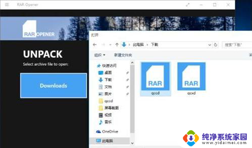 rar手机能打开吗 win10系统rar文件解压方法