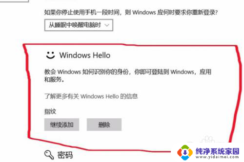 win10设置windows hello Windows Hello在win10中的设置方法