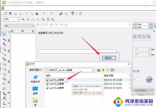 cdrx4菜单栏不显示 CorelDraw x4在win10系统下菜单显示异常