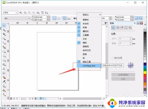 cdrx4菜单栏不显示 CorelDraw x4在win10系统下菜单显示异常