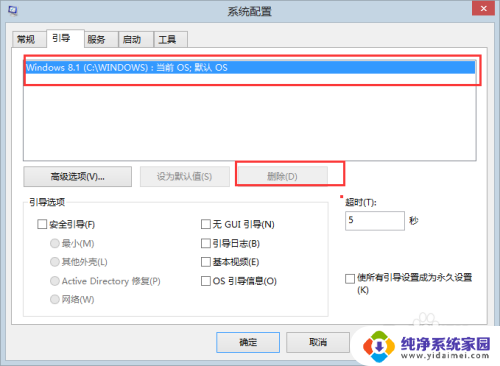 删除多余的系统启动项 Windows删除无用启动引导项