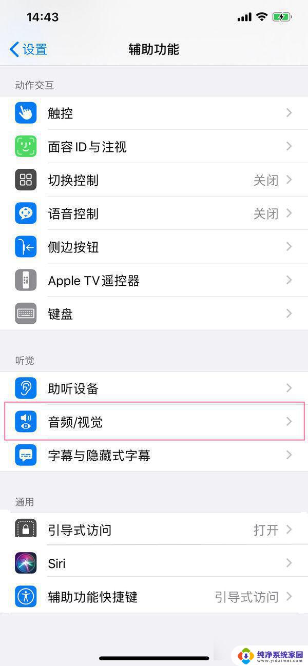 苹果13闪光灯怎么开来电闪 iphone13如何设置来电闪光灯