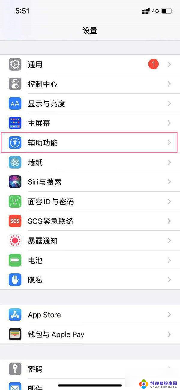 苹果13闪光灯怎么开来电闪 iphone13如何设置来电闪光灯