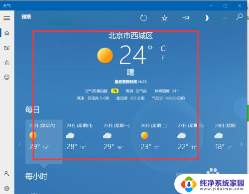 win10左下角天气 Win10如何查看城市天气