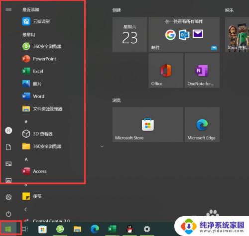 win10左下角天气 Win10如何查看城市天气