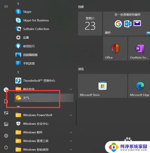 win10左下角天气 Win10如何查看城市天气