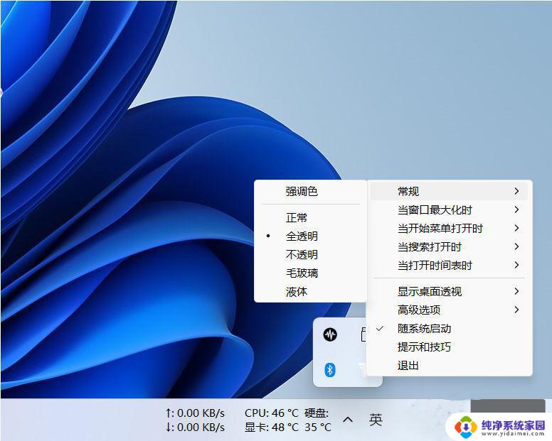 win11更新之后translucenttb 如何解决Win11升级后TranslucentTB任务栏透明效果失效的问题