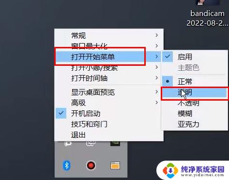 win11更新之后translucenttb 如何解决Win11升级后TranslucentTB任务栏透明效果失效的问题