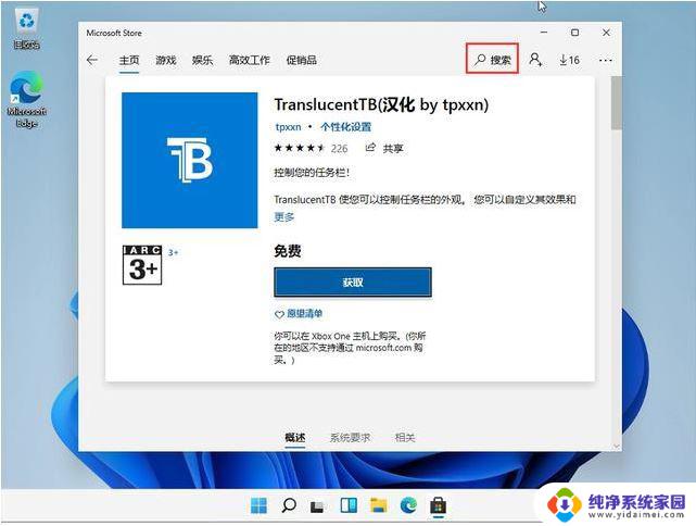 win11更新之后translucenttb 如何解决Win11升级后TranslucentTB任务栏透明效果失效的问题