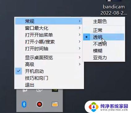 win11更新之后translucenttb 如何解决Win11升级后TranslucentTB任务栏透明效果失效的问题