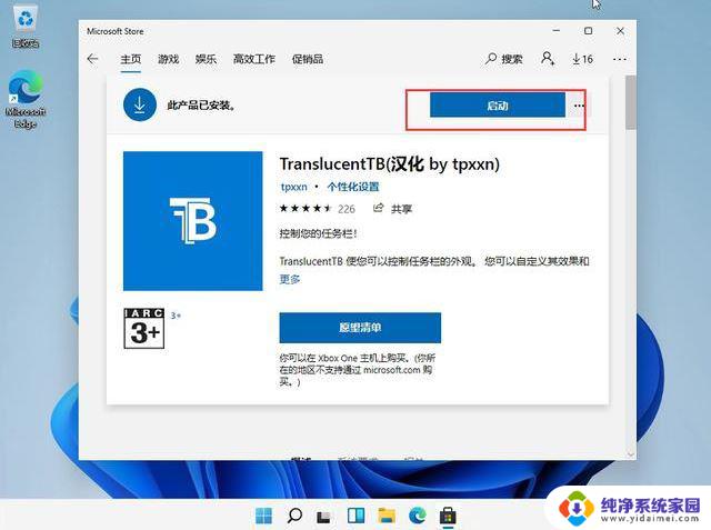 win11更新之后translucenttb 如何解决Win11升级后TranslucentTB任务栏透明效果失效的问题