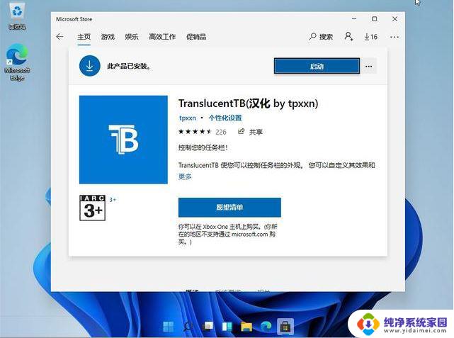 win11更新之后translucenttb 如何解决Win11升级后TranslucentTB任务栏透明效果失效的问题