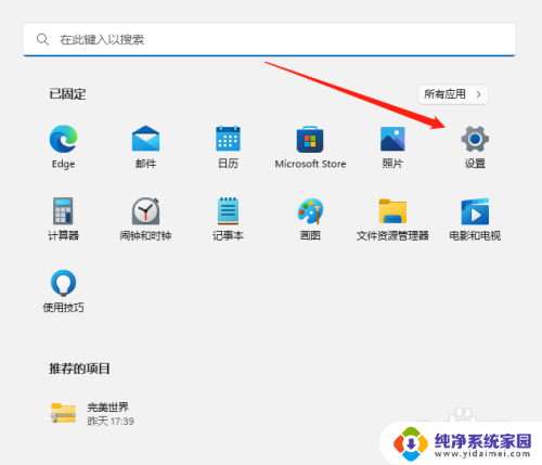 win11怎么改英文 Win11中文系统改成英文系统方法