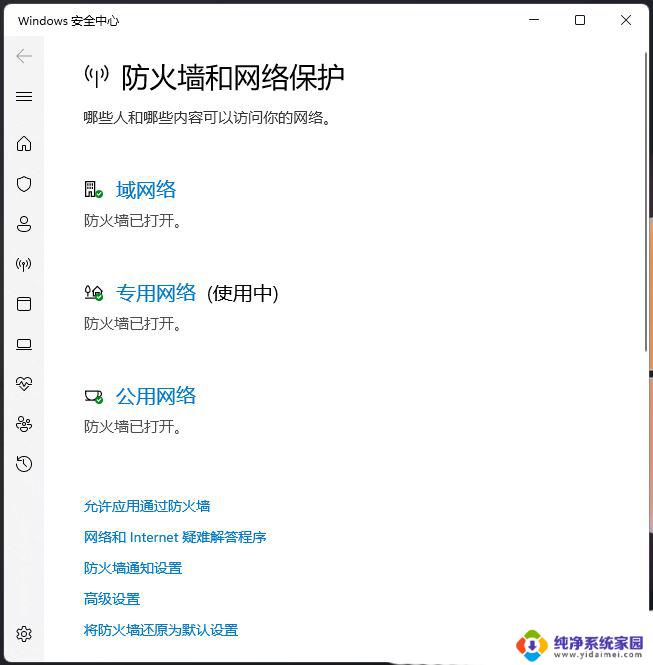 win11服务开启防火墙 Win11防火墙开启方法