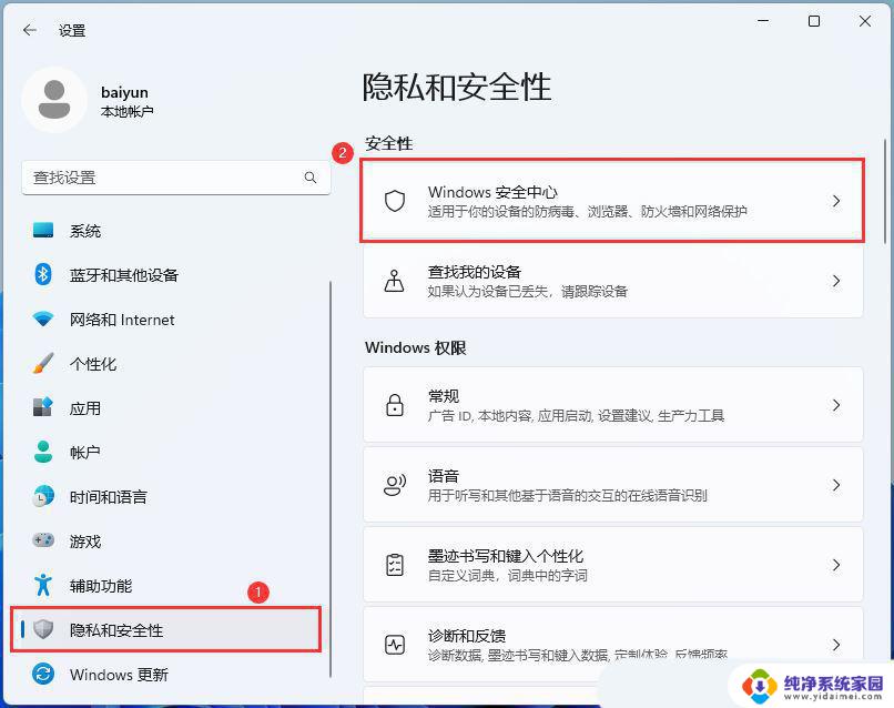 win11服务开启防火墙 Win11防火墙开启方法