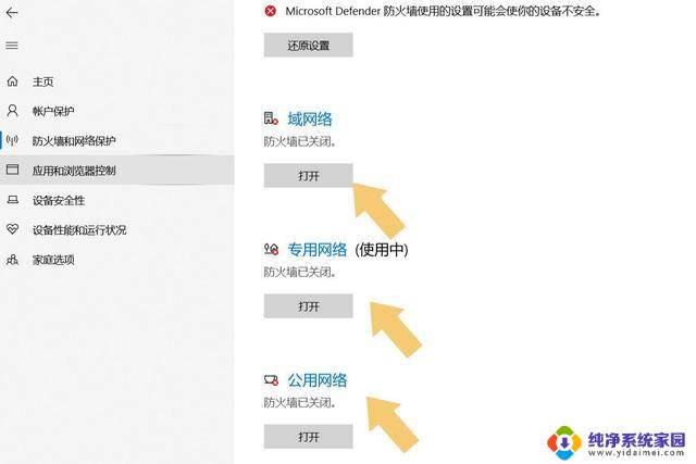 win11服务开启防火墙 Win11防火墙开启方法