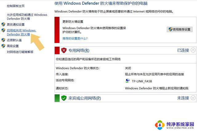 win11服务开启防火墙 Win11防火墙开启方法