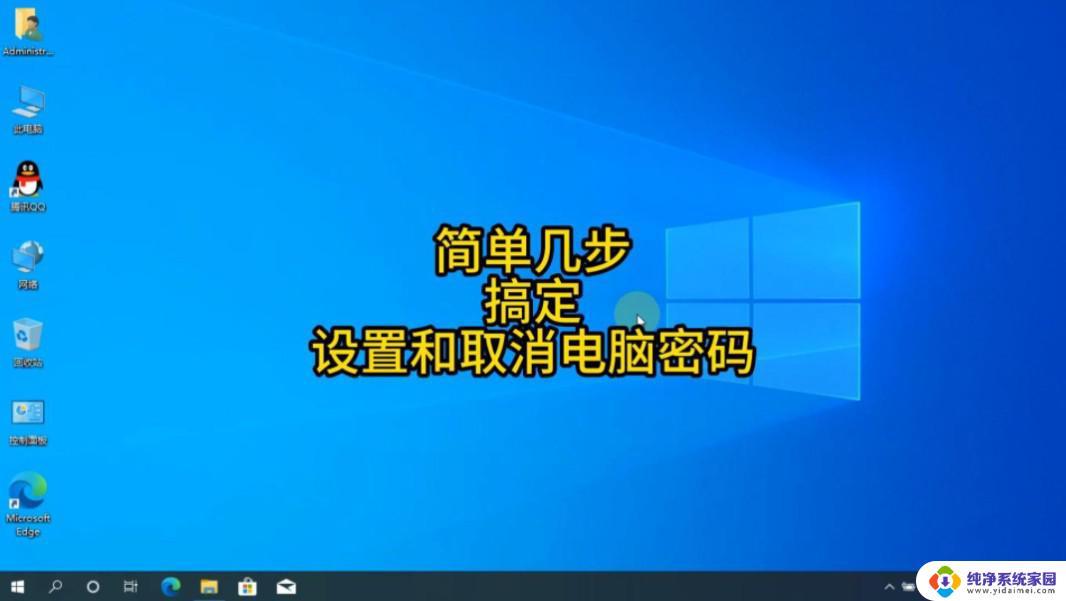 笔记本解除开机密码win10 笔记本电脑忘记密码怎么重置