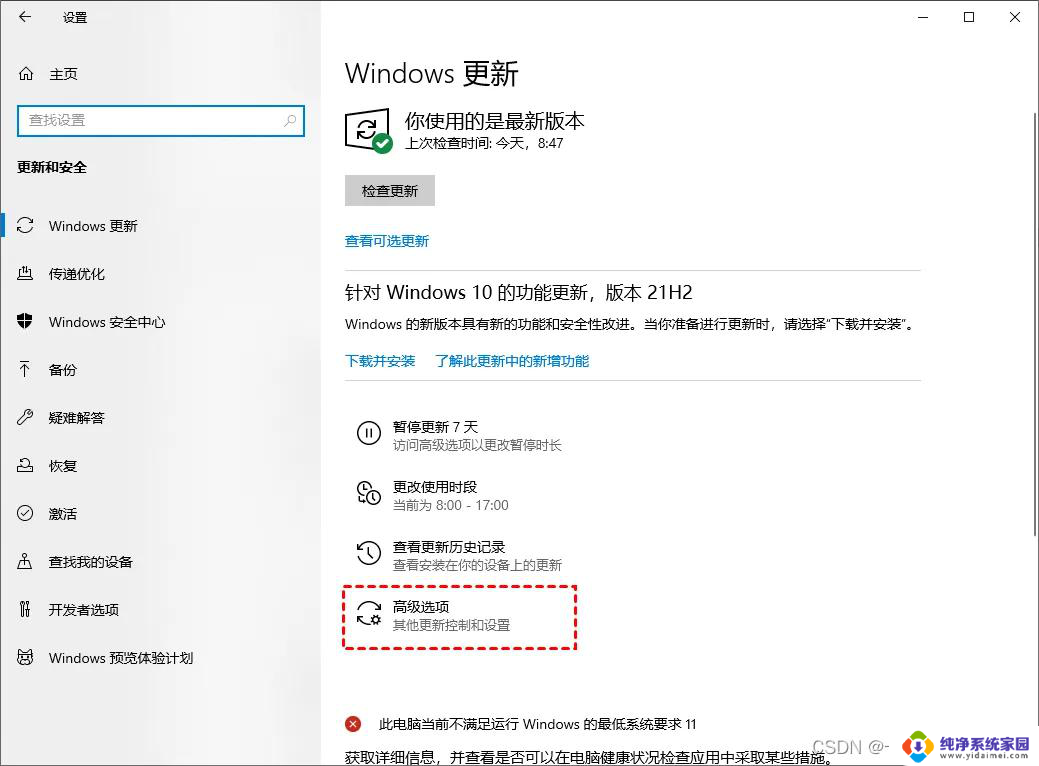 Win10系统更新详细步骤教程