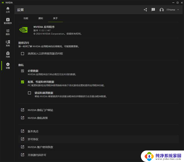 控制面板的Next Level，NVIDIA App正式版上手体验：全新功能一览