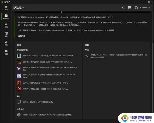 控制面板的Next Level，NVIDIA App正式版上手体验：全新功能一览