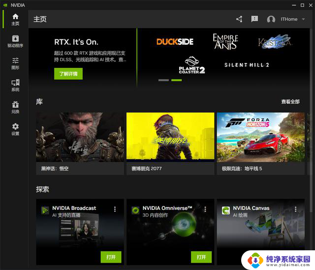 控制面板的Next Level，NVIDIA App正式版上手体验：全新功能一览