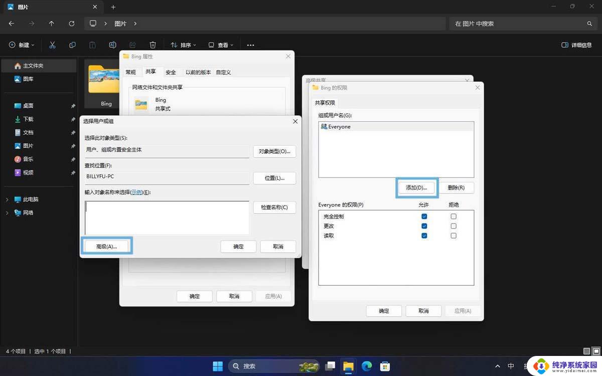 win11如何使用其他电脑的共享文件 Win11如何设置文件夹共享