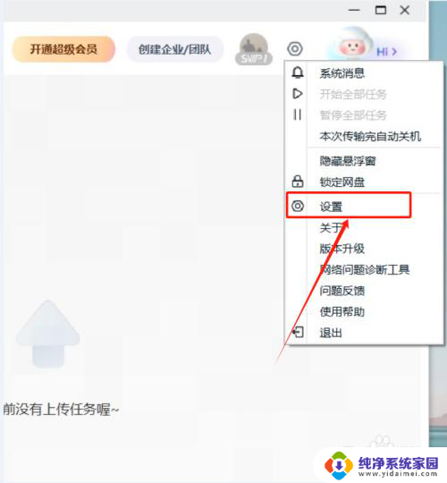 win11此电脑不要显示百度网盘 电脑如何取消百度网盘显示