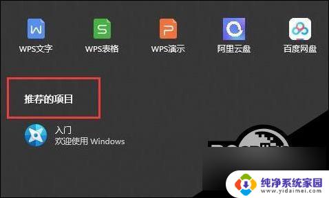 win11发现的项目 Win11推荐的项目怎么开启