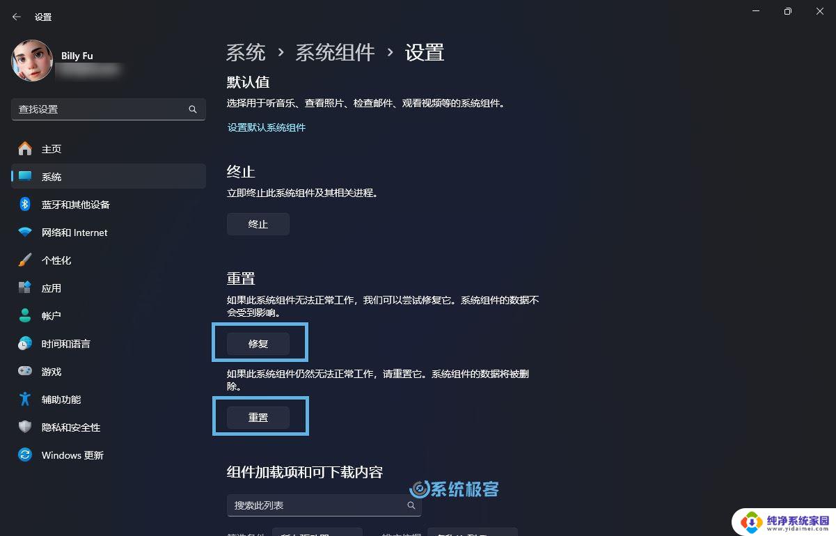 win11更改安装设置 Win11的设置应用轻松重装方法