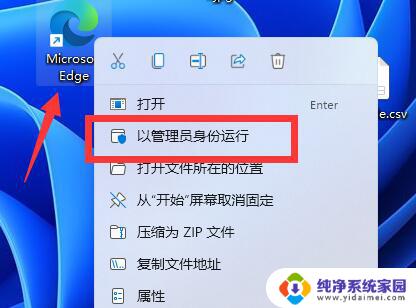 win11管理身份启动运行 Win11管理员身份如何运行