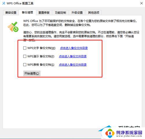 怎么清理wps占用的内存 Wps占用内存过多怎么解决