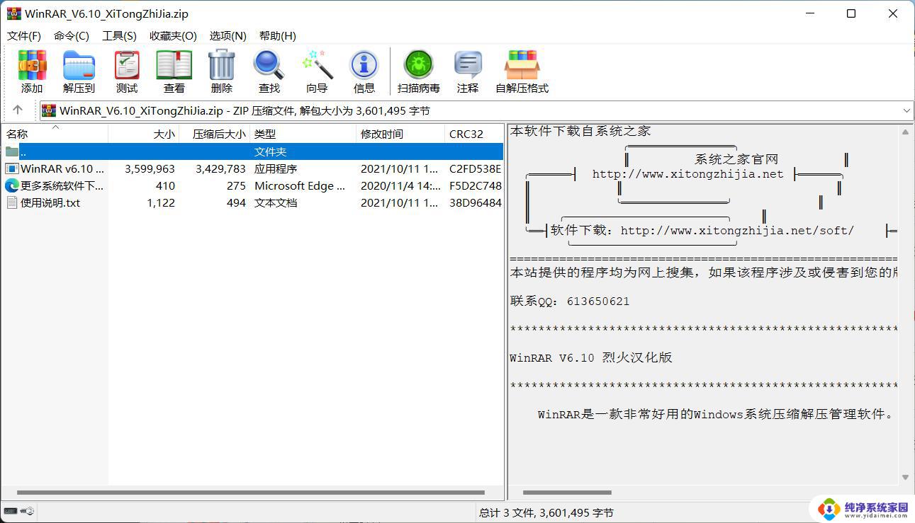解压软件纯净版 WinRAR V6.10 去广告版下载