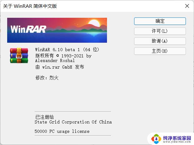 解压软件纯净版 WinRAR V6.10 去广告版下载