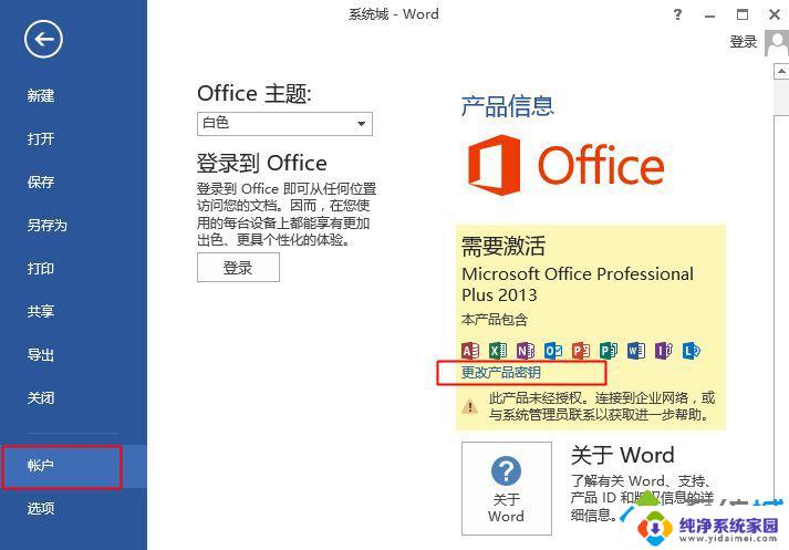 office2013激活码激活 office2013专业版激活码