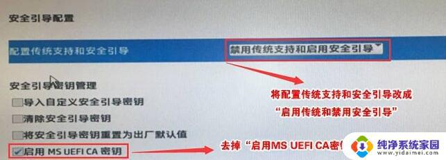 雷神主板bios设置安全启动 不同主板电脑的安全启动方式介绍