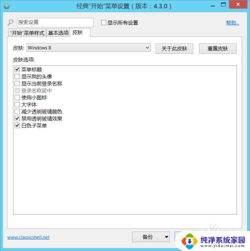 win8.1开始菜单怎么变回win7风格 如何将win8开始菜单改为win7经典风格