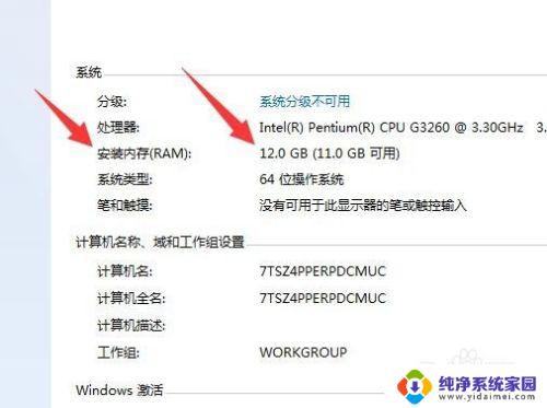 win7看内存条大小 如何在Win7系统中查看内存大小