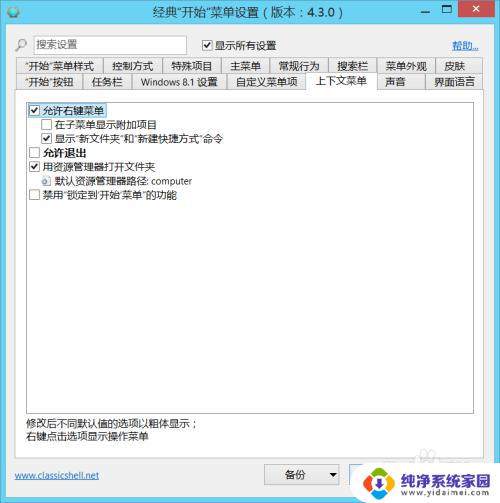 win8.1开始菜单怎么变回win7风格 如何将win8开始菜单改为win7经典风格