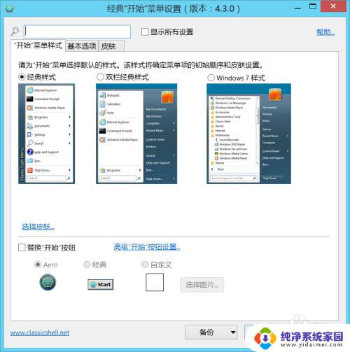 win8.1开始菜单怎么变回win7风格 如何将win8开始菜单改为win7经典风格