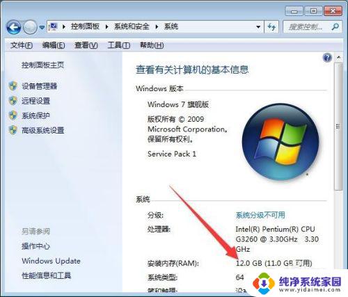 win7看内存条大小 如何在Win7系统中查看内存大小